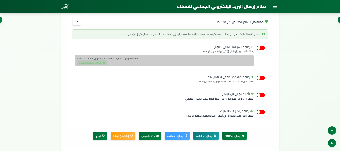 نظام إرسال البريد الإلكتروني الجماعي - أداة متكاملة لإدارة حملاتك