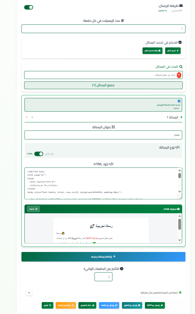 نظام إرسال البريد الإلكتروني الجماعي - أداة متكاملة لإدارة حملاتك