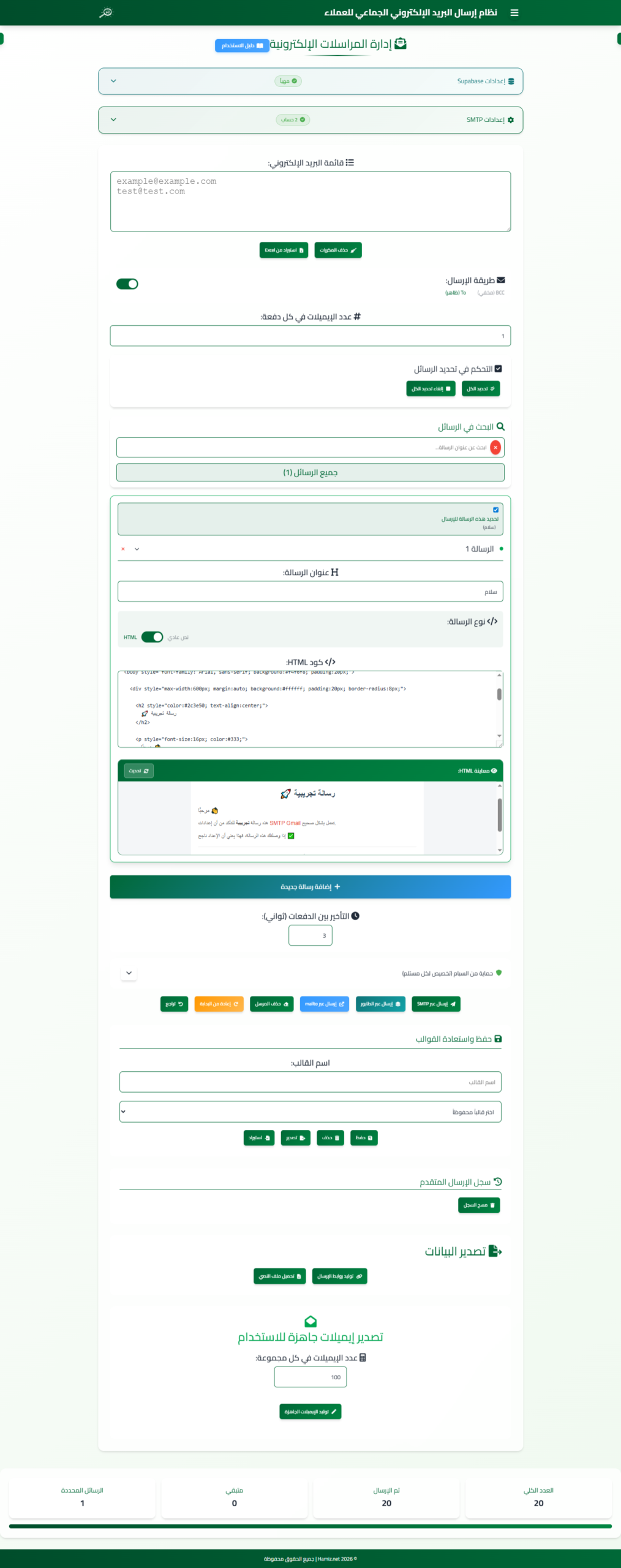 لوحة تحكم الإرسال